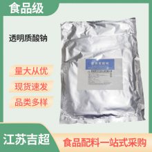 食品级 透 明 质 酸 钠 粉末 护肤面膜原料***保湿剂