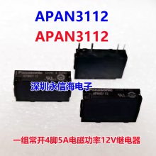 松下继电器PA1A-5V PA1A-12V PA1A-24V APAN3105 AN3124 APAN3112