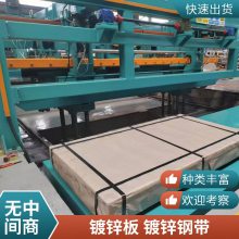 热镀纯锌镀层高强度B240P1D+Z碳锰钢原子钢宝钢钢卷