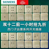 西門子開關(guān)插座官方正品遠(yuǎn)景金棕86型墻壁開關(guān)插座二三插五孔插