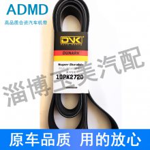 斗山420发动机风扇皮带10pk2720进口挖掘机皮带