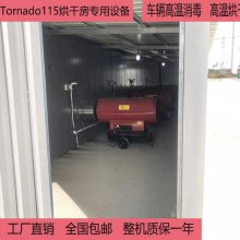 猪舍车辆消毒柴油暖风机烘干房高温取暖永备热风机Tornado115