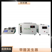 甲醇催化氧化 甲醛污染物发生器