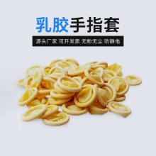 经济防尘防汗一次性米黄色无尘无粉防静电乳胶指套