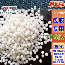 热氧化稳定性TPSIV厂家直供硬度60A包胶PA6尼龙硅橡胶混合物