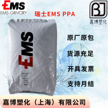 PPA瑞士EMS Grivory GV-4 FWA 40%玻纤增强，食品接触级