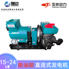 广西玉柴直连固定式 柴油发电机组15-24kw千瓦 水冷单缸柴油机
