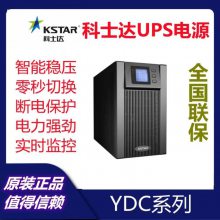 科士达YDC3340H UPS电源40KVA 36KW三进三出外接电池主机全国联保