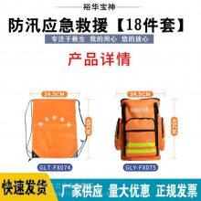 人防战备应急包套装18件套防汛物资储备抢险包地震救援家用逃生包