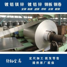 武钢股份 S350GD+ZM 光伏支架用 锌铝镁带钢 合金镀层钢板 高耐蚀