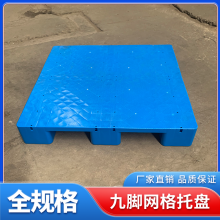 大脚平板塑料托盘 可定制加工 耐水、耐腐蚀 耐用性 多功能性 源头工厂