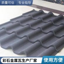 丰鼎福小区屋面瓦彩石金属瓦金属喷砂瓦平改坡屋面瓦钢板瓦包安装免费供样颜色可定制