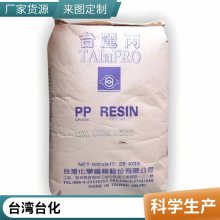 押出 吹製级PP 台湾台化 T3002 透明性佳 抗化学药品性 吹瓶 点滴瓶用料