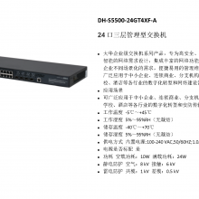 DH-S5500-24GT4XF-A 24ڽ