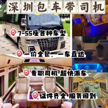 深圳丰田考斯特包车aaall丰田考斯特 12-23 座/USB 充电 + 办公桌超方便