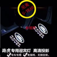 路虎 发现4者3 揽胜行政版运动版 神行者2专用改装镭射投影迎宾灯