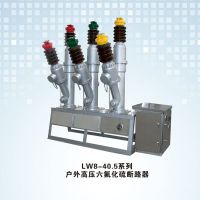 LW8-40.5רö·