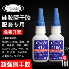 粘硅胶专用胶水 易粘YZ-418 硅胶胶水金属瞬间胶 撕破材质不脱胶 硅胶粘铝材快干胶水