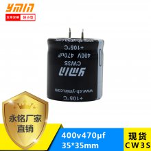 现货上海永铭电子牛角400v470uf 35*35电解电容超小体积***温变频器、电源专用