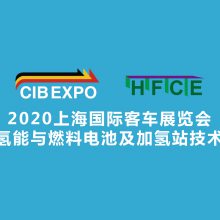 CIB EXPO 2020上海国际客车展
