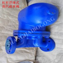FT44H-40P 杠杆浮球式蒸汽疏水阀 法兰自动排水阀 气压罐疏水器