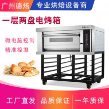 广州德焙烤箱 广州新麦设备专卖 饼房蛋糕房单层两盘电烤炉