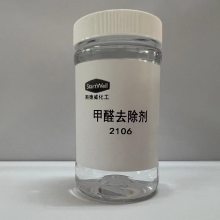 甲醛去除剂2106 皮革化工助剂 斯德威 超浓缩 工厂生产