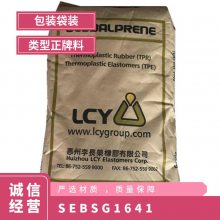 SEBS 美国科腾 G1641 注塑级 抗氧化 耐候 涂料 粘合剂 成人用品