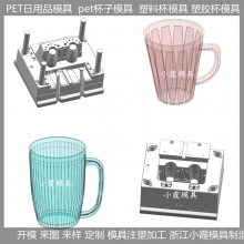 pet杯模具 塑料餐具模具 pet塑胶杯子模具 生产商