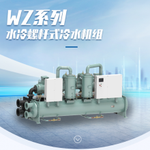 水冷螺杆冷水机组WZ系列 双螺杆冷水机设备