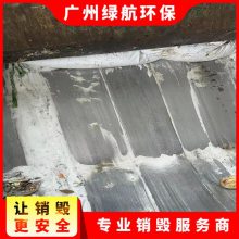 深圳坪山区不合格物料报废无害化销毁单位