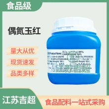 印度进口 偶 氮 玉红 食品级着色剂 冰淇淋雪糕糖果 食用色素