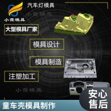 塑料童车壳模具厂\\童车壳模具工厂\\童车壳模具开模 注塑