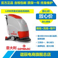 comac20b全自动洗地机江苏物业保洁停车场电瓶手推式驾驶式