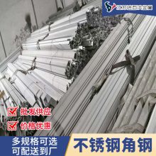 进百洪不锈钢角钢_工业用316L不锈钢角钢_精密不锈钢角钢供应