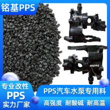 pps汽车水泵工程塑料 耐化学 高强度 樟木头改性聚苯硫醚厂家