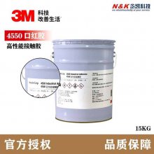 3M 4550 工业半透明胶粘剂 5加仑桶适用于粘结轻质材料 塑料胶水