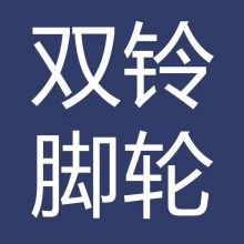 ˫Ʒ޹˾