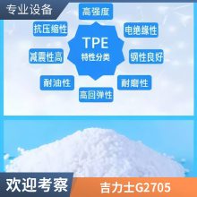 TPE ʿ G2705 Ե ׼ӹ ͸ 