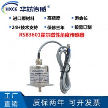 华芯传感RSB3601-C霍尔角度传感器