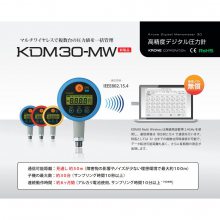 日本krone 高海拔、危险场所 远程压力无线输出型数字压力表KDM30