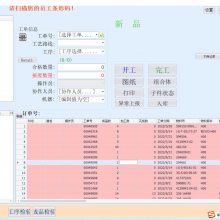 钣金企业ERP管理系统、智能钣金生产管理系统软件、钣金加工生产管理系统、生产报工软件