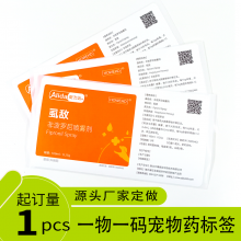 防伪防串货标签一物一码二维码贴纸防水防油序列号流水号不干胶标签