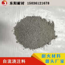 自流浇注料 刚玉耐火浇注料 刚玉莫来石浇注料 易施工 流动性好