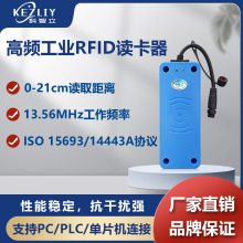 工业RFID高频RFID读头 13.56MHZ读写器非接触式RFID读卡器