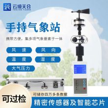 便携式手持气象站 TH-SQ5 天合 综合电子气象观测仪