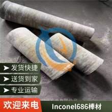 英科耐尔Alloy686镍基合金锻件密度方料启涵库存