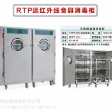 郑州洁之宝RTP1380（活动架型）RTP远红外线餐具消毒柜批发