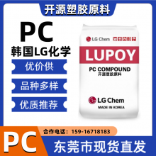 聚碳酸酯 PC 韩国LG 1301-10 高抗冲 耐热 塑料材料