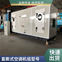 屋顶式空调机组 屋顶一体式新风机组 整体式直膨机 直接蒸发制冷机组 洁净车间实验室可用